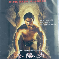 Tom Yum Goong 冬蔭功 2005 (Thai Movie) BLU-RAY with English Sub (Region A)