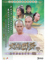 DYNASTY II 大內群英 1980 ATV PART 1 (1-11) 3DVD SET (NON ENGLISH SUBTITLES) REGION FREE
