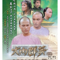 DYNASTY II 大內群英 1980 ATV PART 1 (1-11) 3DVD SET (NON ENGLISH SUBTITLES) REGION FREE