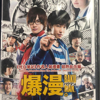 BAKUMAN 爆漫 2015 (Japanese Movie) DVD ENGLISH SUB (REGION 3)
