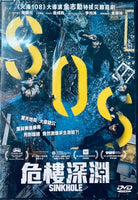 SINKHOLE 危樓深淵 2021 (Korean Movie) DVD ENGLISH SUB (REGION 3)
