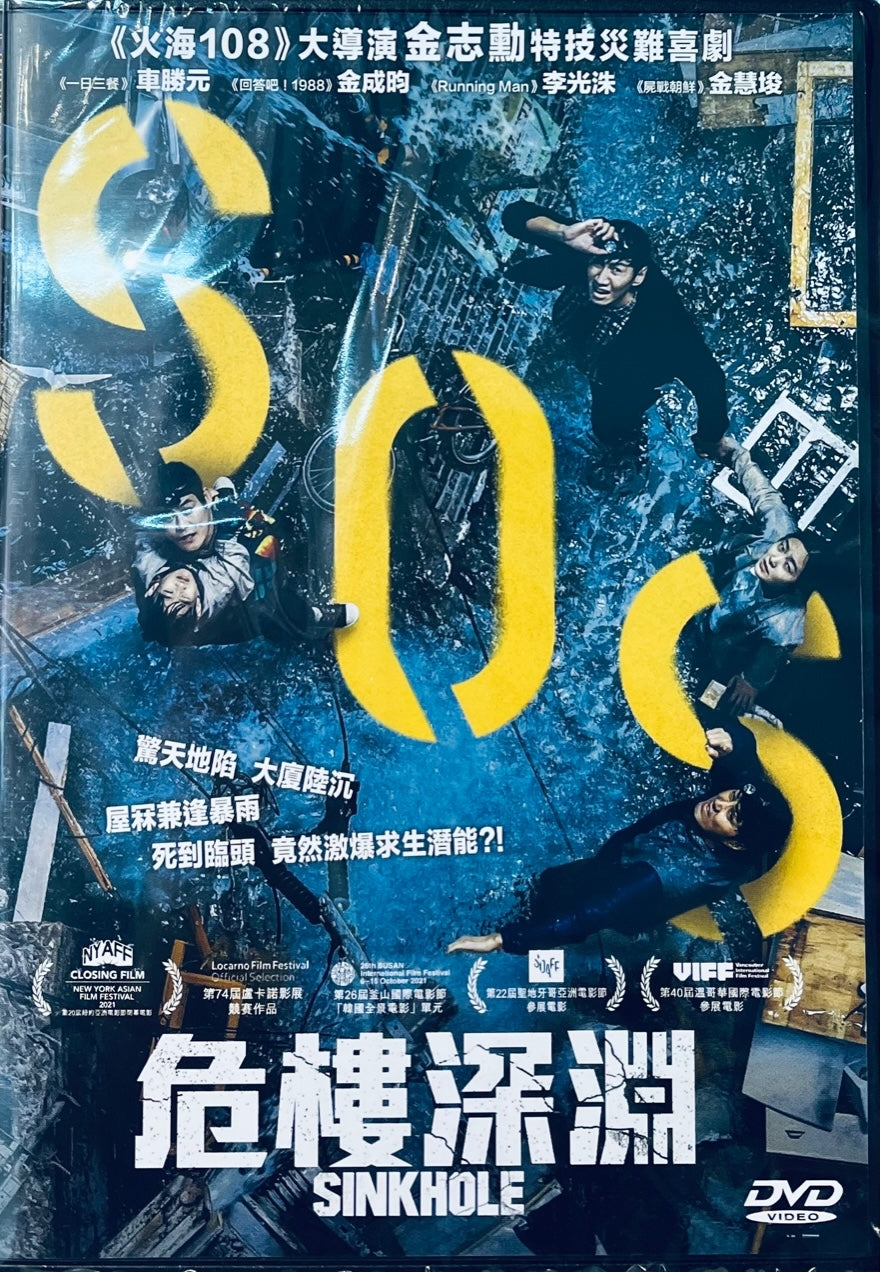 SINKHOLE 危樓深淵 2021 (Korean Movie) DVD ENGLISH SUB (REGION 3)