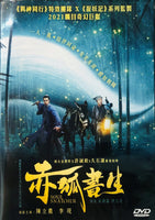 SOUL SNATCHERS  赤狐書生 2021 (Mandarin Movie) DVD ENGLISH SUBTITLES (REGION 3)
