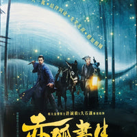 SOUL SNATCHERS  赤狐書生 2021 (Mandarin Movie) DVD ENGLISH SUBTITLES (REGION 3)