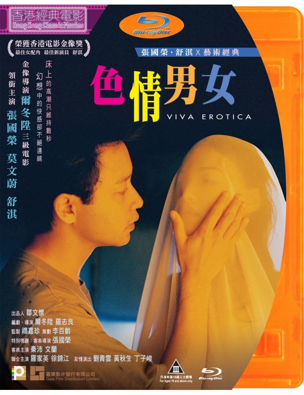 Viva Erotica  色情男女 1996  (Hong Kong Movie) BLU-RAY with English Sub (Region A)