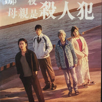 ONE NIGHT  那一夜: 母親是殺人犯 2019 (Japanese Movie) DVD ENGLISH SUBTITLES (REGION 3)