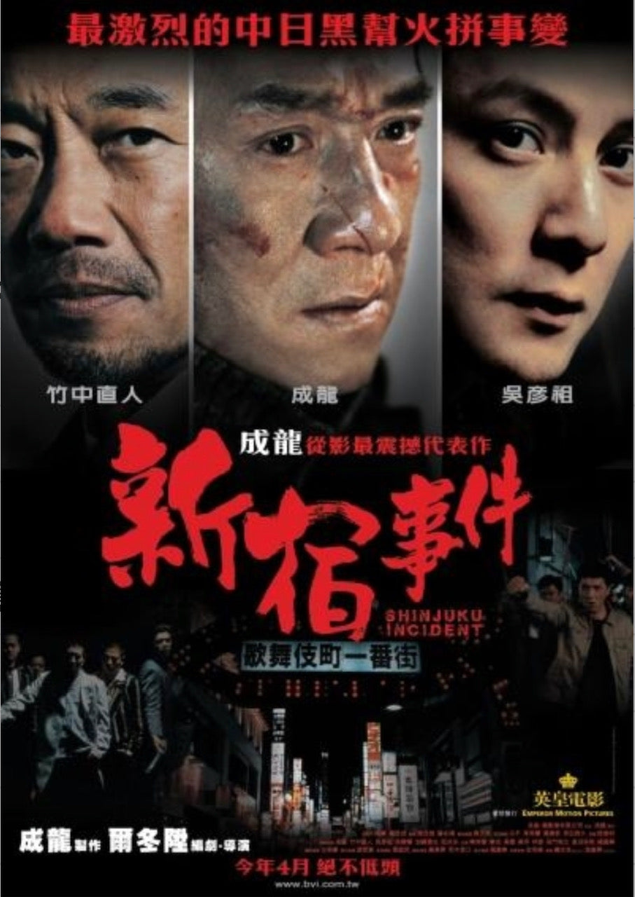 SHINJUKU INCIDENT 新宿事件 2009 (Hong Kong Movie) DVD ENGLISH SUBTITLES (REGION 3)
