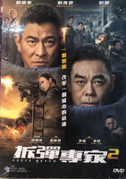 SHOCK WAVE 2 拆彈專家2 (HONG KONG MOVIE) 2021 DVD ENGLISH SUBTITLES (REGION 3)
