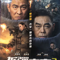 SHOCK WAVE 2 拆彈專家2 (HONG KONG MOVIE) 2021 DVD ENGLISH SUBTITLES (REGION 3)