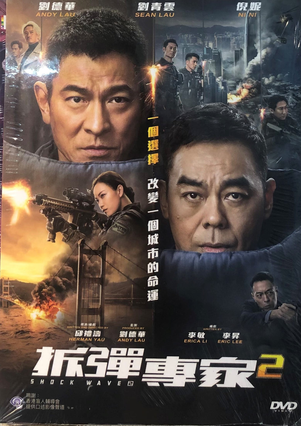 SHOCK WAVE 2 拆彈專家2 (HONG KONG MOVIE) 2021 DVD ENGLISH SUBTITLES (REGION 3)