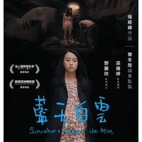 SOMEWHERE BEYOND THE MIST 藍天白雲 2017 (Hong Kong Movie) DVD ENGLISH SUB (REGION 3)