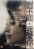 SU MI MA SEN, LOVE 對不起，我愛你 2009 (Mandarin Movie) DVD ENGLISH SUB (REGION 3)
