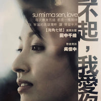 SU MI MA SEN, LOVE 對不起，我愛你 2009 (Mandarin Movie) DVD ENGLISH SUB (REGION 3)