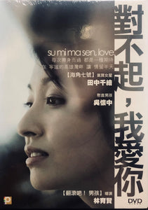 SU MI MA SEN, LOVE 對不起，我愛你 2009 (Mandarin Movie) DVD ENGLISH SUB (REGION 3)