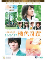 Orange 橘色奇蹟 2015 (Japanese Movie) DVD with English Subtitles (Region 3)
