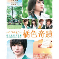 Orange 橘色奇蹟 2015 (Japanese Movie) DVD with English Subtitles (Region 3)