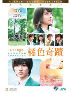Orange 橘色奇蹟 2015 (Japanese Movie) DVD with English Subtitles (Region 3)
