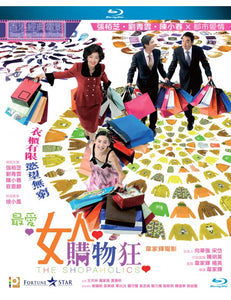 The Shopaholics 最愛女人購物狂 2006  (Hong Kong Movie) BLU-RAY with English Subtitles (Region A)