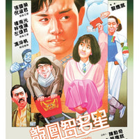 THE INTELLECTUAL TRIO 龍鳳智多星 1985 (Hong Kong Movie) DVD ENGLISH SUB (REGION 3)