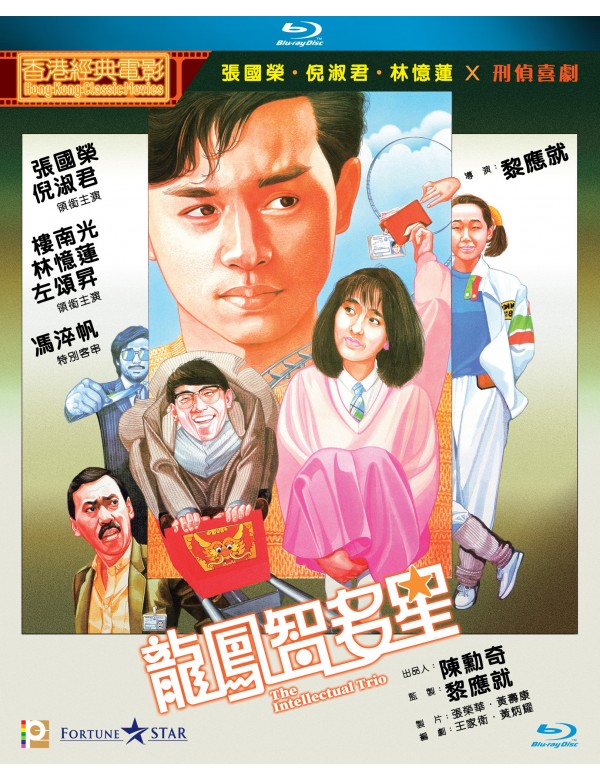 The Intellectual Trio 龍鳳智多星 1985 (Hong Kong Movie) BLU-RAY English Subtitles (Region A)