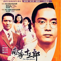 The Mad Phoenix 南海十三郎 1997 (Hong Kong Movie) BLU-RAY English Subtitles (Region A)