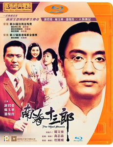 The Mad Phoenix 南海十三郎 1997 (Hong Kong Movie) BLU-RAY English Subtitles (Region A)