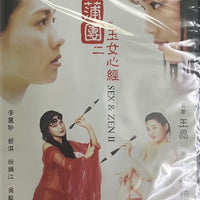 SEX AND ZEN II 玉蒲團二之玉女心經 1996  (Hong Kong Movie) DVD ENGLISH SUB (REGION 3)