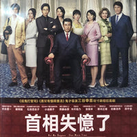 HIT ME ANYONE ONE MORE TIME 首相失憶了 2019 (Japanese  Movie ) DVD ENGLISH SUB (REGION 3)