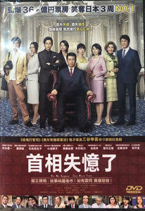 HIT ME ANYONE ONE MORE TIME 首相失憶了 2019 (Japanese  Movie ) DVD ENGLISH SUB (REGION 3)