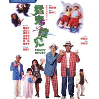 FUNNY GHOST 猛鬼撞鬼 1989 (Hong Kong Movie) DVD ENGLISH SUBTITLES (REGION 3)