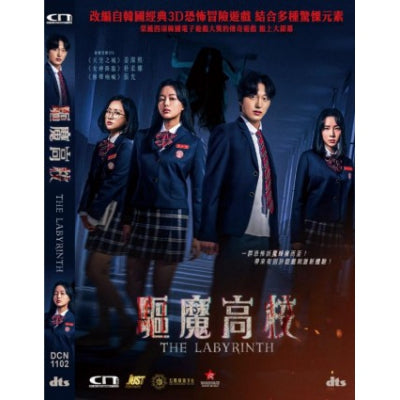 THE LABYRINTH 驅黂高校 2020  (Korean Movie) DVD ENGLISH SUB (REGION FREE)