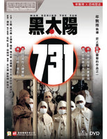 MAN BEHIND THE SUN 黑太陽731 1988 (Mandarin Movie) DVD ENGLISH SUBTITLES (REGION 3)
