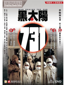 MAN BEHIND THE SUN 黑太陽731 1988 (Mandarin Movie) DVD ENGLISH SUBTITLES (REGION 3)