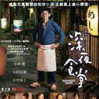 Midnight Diner 2015 深夜食堂  (Japanese Movie) BLU-RAY with English Subtitles (Region A)