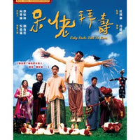 ONLY FOOLS FALL IN LOVE 呆佬拜壽 1995 (Hong Kong Movie) DVD ENGLISH SUB (REGION 3)