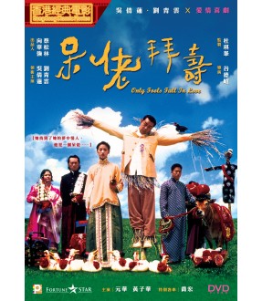ONLY FOOLS FALL IN LOVE 呆佬拜壽 1995 (Hong Kong Movie) DVD ENGLISH SUB (REGION 3)