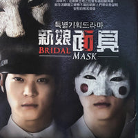 BRIDAL MASK 新娘面具 2012 (KOREAN DRAMA) DVD 1-28 EPISODES ENGLISH SUB (REGION FREE)