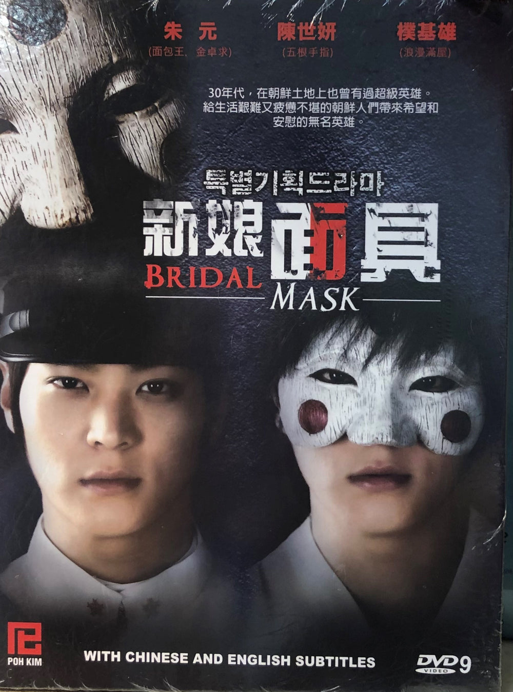 BRIDAL MASK 新娘面具 2012 (KOREAN DRAMA) DVD 1-28 EPISODES ENGLISH SUB (REGION FREE)