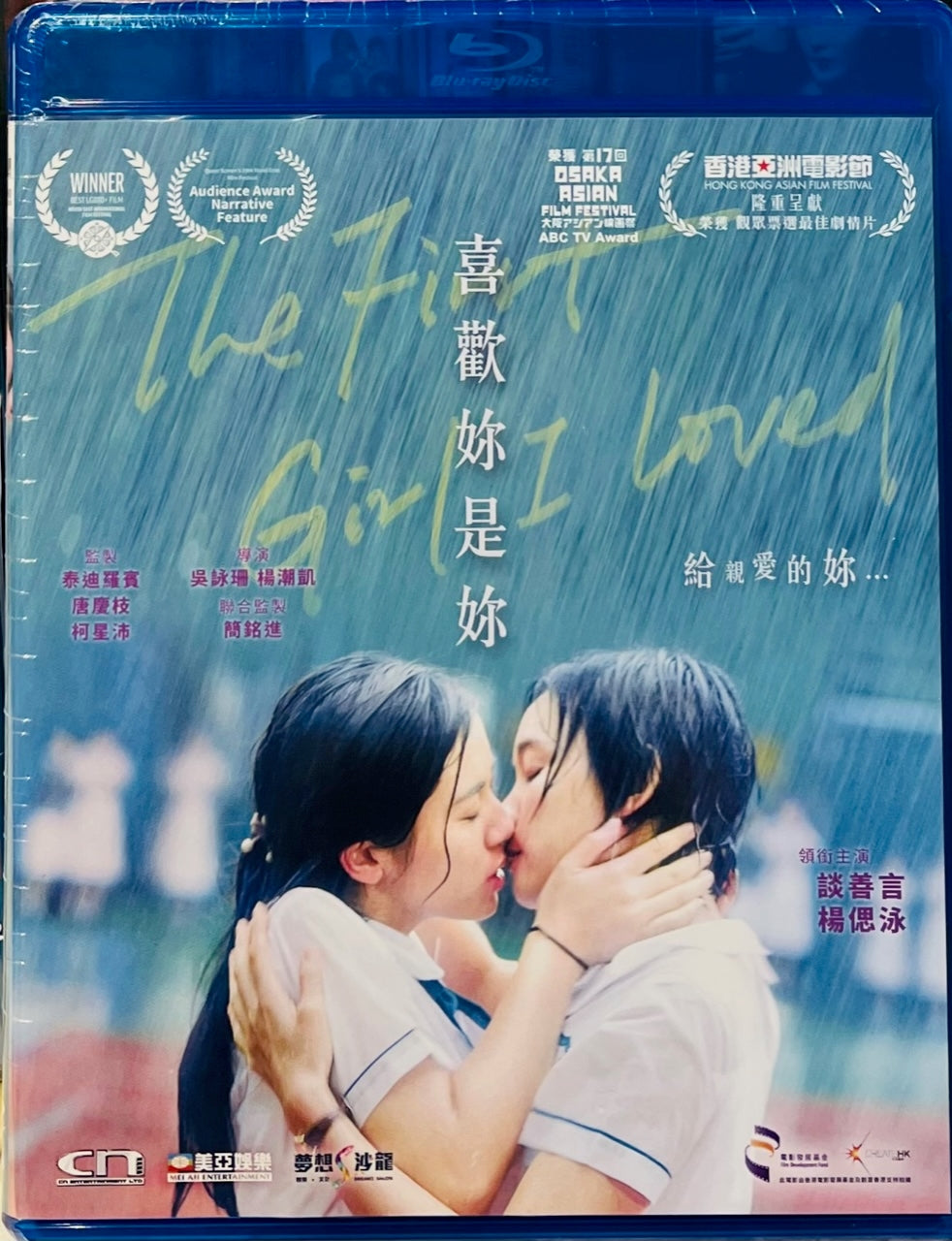 The First Girl I Loved  喜歡妳是妳 2021 (Hong Kong Movie) BLU-RAY with English Subtitles (Region A)