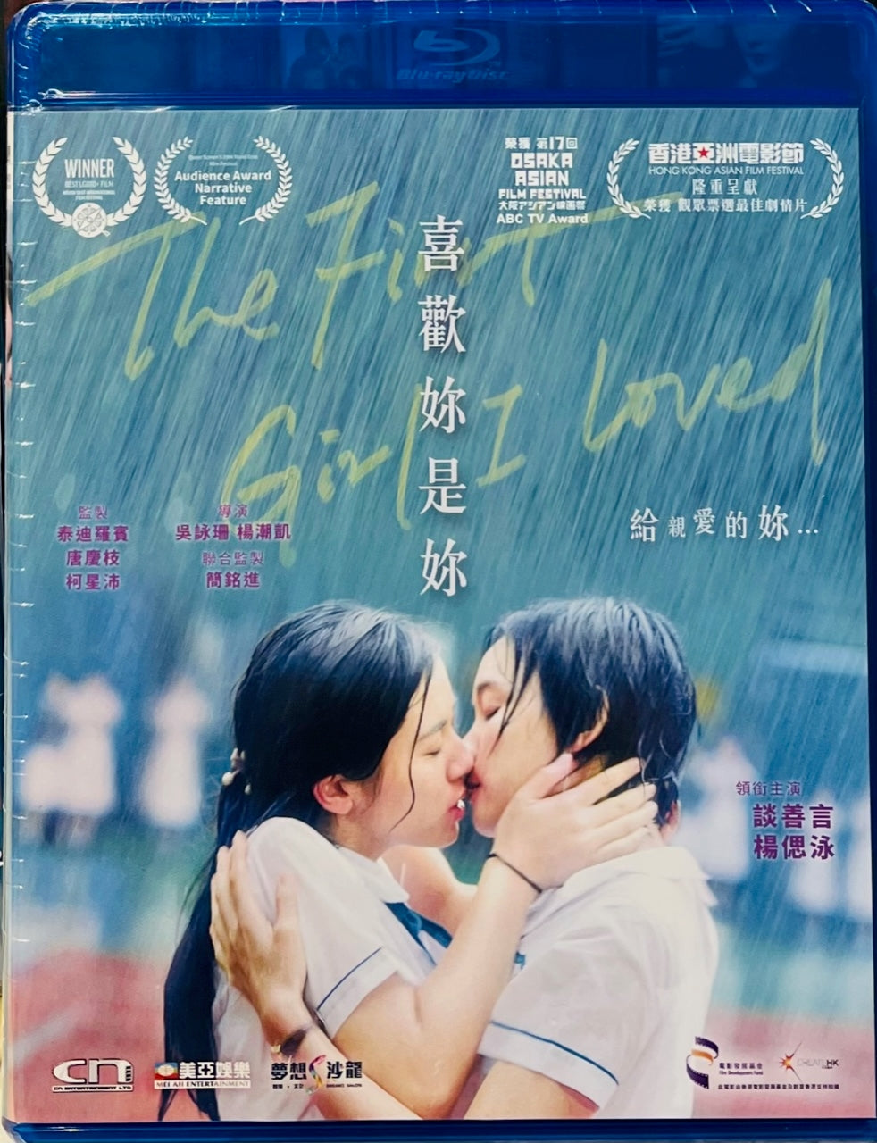 The First Girl I Loved 2021 Hong Kong Movie BLU RAY with English Subtitles Region A