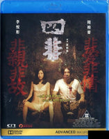 Guilty 四非 2015 (Hong Kong Movie) BLU-RAY with English Subtitles (Region A)
