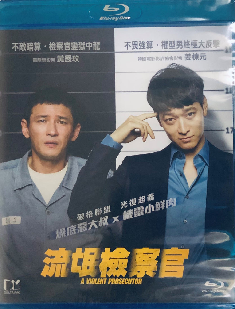 A Violent Prosecutor 流氓檢察官 2016  (Korean Movie) BLU-RAY with English Subtitles (Region A)
