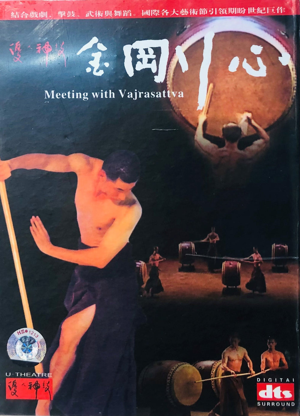 MEETING WITH VAJRASATTVA 優人神鼓-金剛心 DVD (REGION FREE)