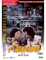 PLAIN JANE TO THE RESCUE 八彩林亞珍 1982 (Hong Kong Movie) DVD ENGLISH SUB (REGION 3)
