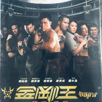 THE WRATH OF VAJRA: FIGHT OR DIE 2013 (Hong Kong Movie) DVD ENGLISH SUBTITLES (REGION 3)