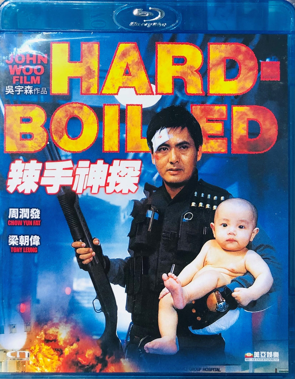 Hard Boiled 辣手神探 1992   (Hong Kong Movie) BLU-RAY English Subtitles (Region Free)