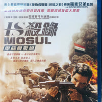 MOSUL IS殺錄: 摩蘇爾戰線 2019 (English Movie) BLU-RAY (Region A)