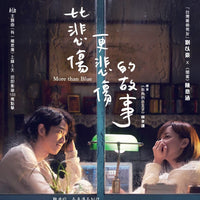 More Than Blue 比悲傷更悲傷的故事 2019 (Mandarin Movie) BLU-RAY with English Sub (Region A)