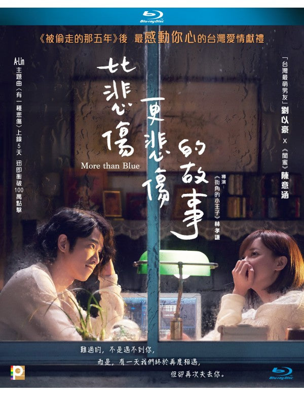 More Than Blue 比悲傷更悲傷的故事 2019 (Mandarin Movie) BLU-RAY with English Sub (Region A)