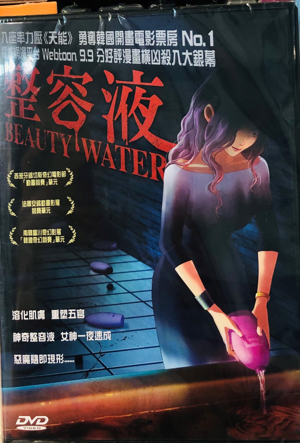 BEAUTY WATER 整容液 2020 (Korean Amination) DVD ENGLISH SUBTITLES (REGION 3)